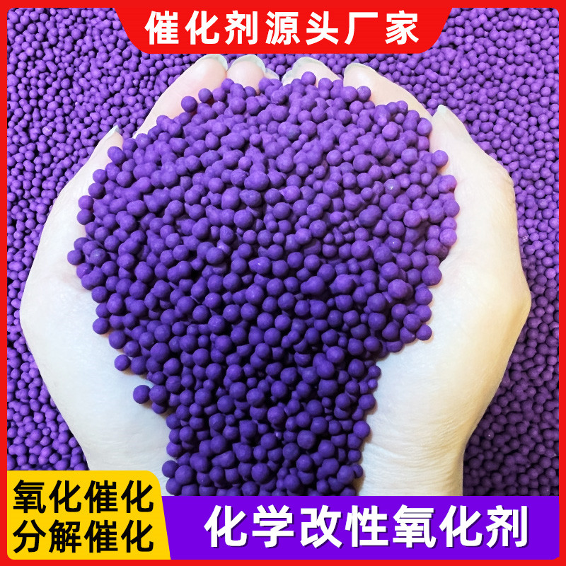 j8分解提纯活性变色催化剂吸附甲醛V废气OC球球工业气体高锰酸g3
