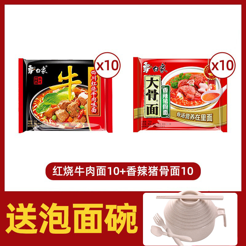 [20팩 + 라면그릇 + 젓가락, 포크, 스푼] 쇠고기 조림 + 매운 돼지뼈