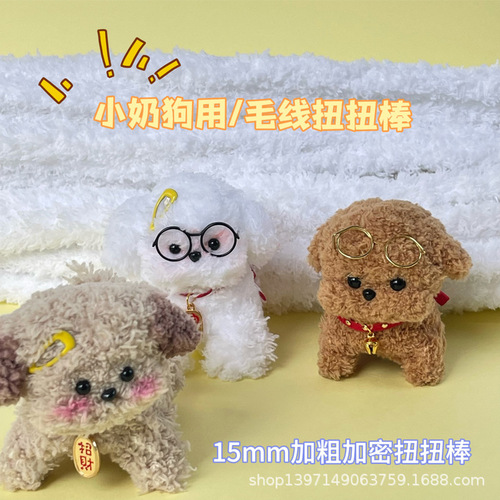 Coralline velvet crocheted dog accessories wholesale factory direct supply super thick and dense 15mm woolen plush twist bar material