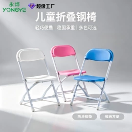 折叠椅;儿童凳;餐椅