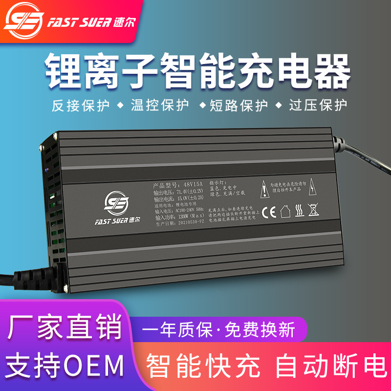 锂电池充电器48V15A 20A三元磷酸铁锂大功率54.6V58.8V铝壳充电机