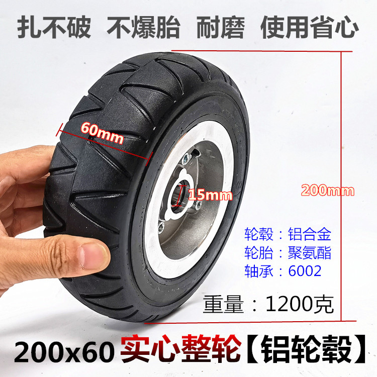 8寸机器人电动车轮胎200x60实心胎整轮2.50-4铝轮毂防爆胎套装