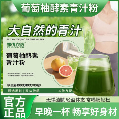 郵便同様 グレープフルーツ酵素青汁粉末 野菜粉末 食物繊維 食事代替脂肪 満腹感ドリンク 卸売代理店