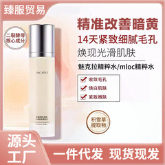 魅克拉精粹水细腻毛孔改善粗糙暗沉减黄滋润肌肤补水保湿提亮肤色