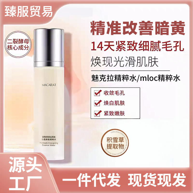 魅克拉精粹水细腻毛孔改善粗糙暗沉减黄滋润肌肤补水保湿提亮肤色|undefined