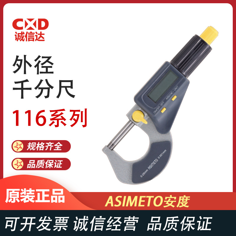 德国安度ASIMETO外径数显千分尺高精度千分卡尺电子测厚仪厚度106
