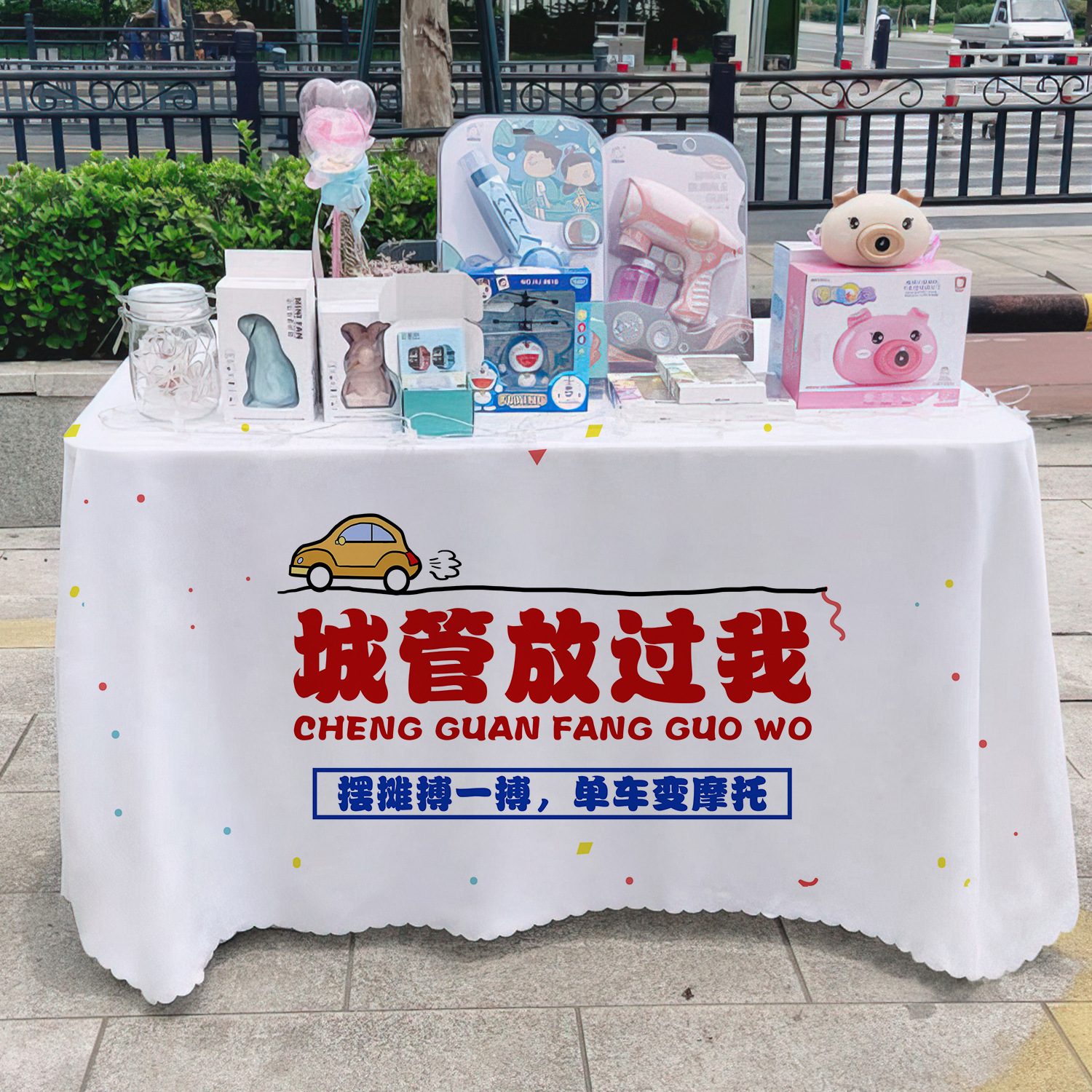 Tela promocional de texto general Departamento de publicidad Mercado nocturno puestos mantel carro mantel mantel mantel de borde de la carretera