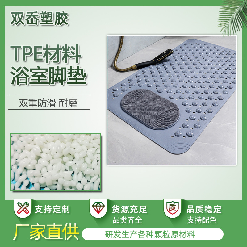 TPE浴室吸盘脚垫 环保无味防滑耐磨TPE脚垫原材料