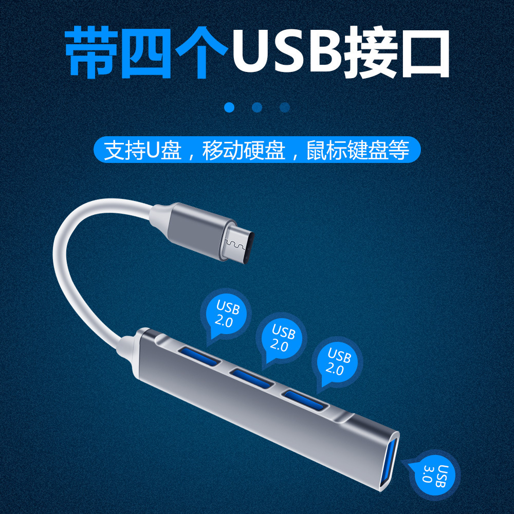 type-c接口擴展器四合一HUB擴展塢電腦平板鋁合金多功能USB集線器