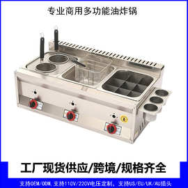 商用多功能小吃街餐饮液化气油炸锅关东煮米线面条煮锅工厂fryer