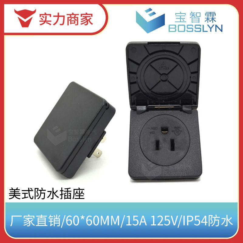供应15A美式方盖防尘防溅防水插座 带复位盖美式三孔防水插座