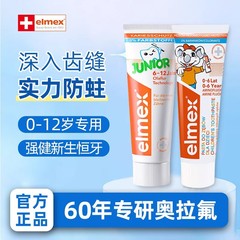 エイミー適elmex輸入児童歯磨き粉歯保護フッ素含有赤ちゃん防虫学生の歯交換期間0-6歳6-12歳