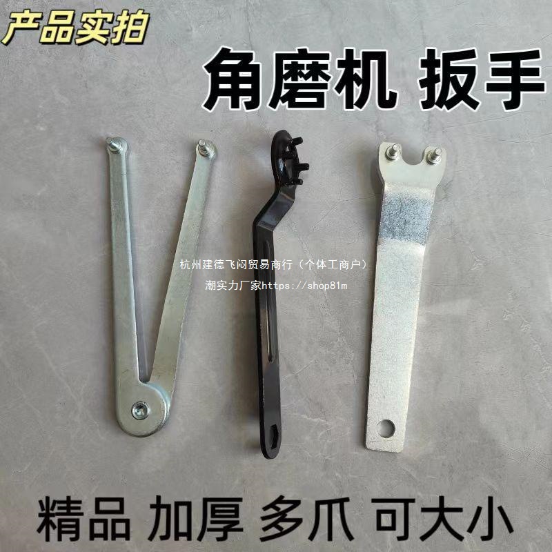 角磨机扳手加厚多爪可大小调节扳手V型通用
