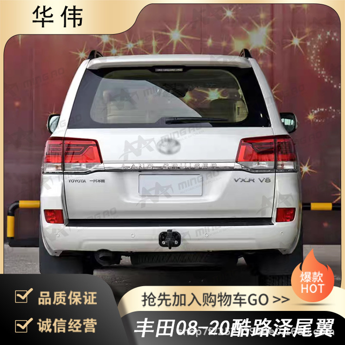 Changzhou Ming'Ao Vehicle Manufacturer Directly Supplies the Rear Wing Suitable for Toyota 08-20 Cruiser Without Damage and Without Drilling Changzhou Ming'Ao Vehicle Manufacturer Directly Supplies the Rear Wing Suitable for Toyota 08-20 Cruiser Without Damage and Without Drilling