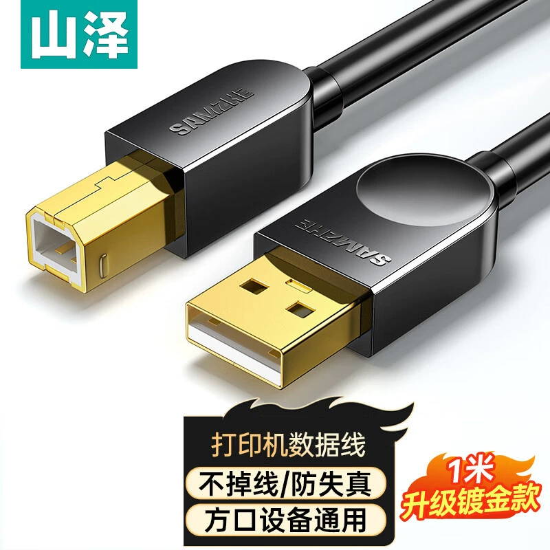 Кабель подключения принтера Shanze 0.5/1/2/3 м USB быстрый печатный кабель 2.0 квадратное отверстие SD-05C