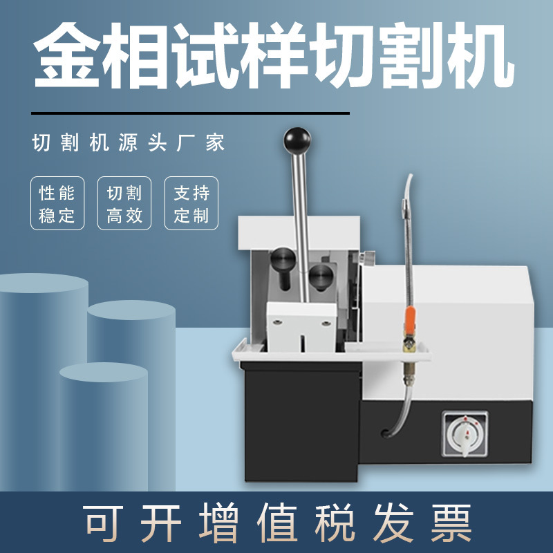 金相切割机Q-2A切金属金相仪3砂轮切割机取样机切片机