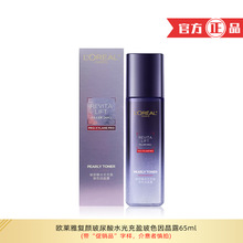欧莱雅复颜玻尿酸水光充盈导入晶露65ml精华水补水保湿团购批发