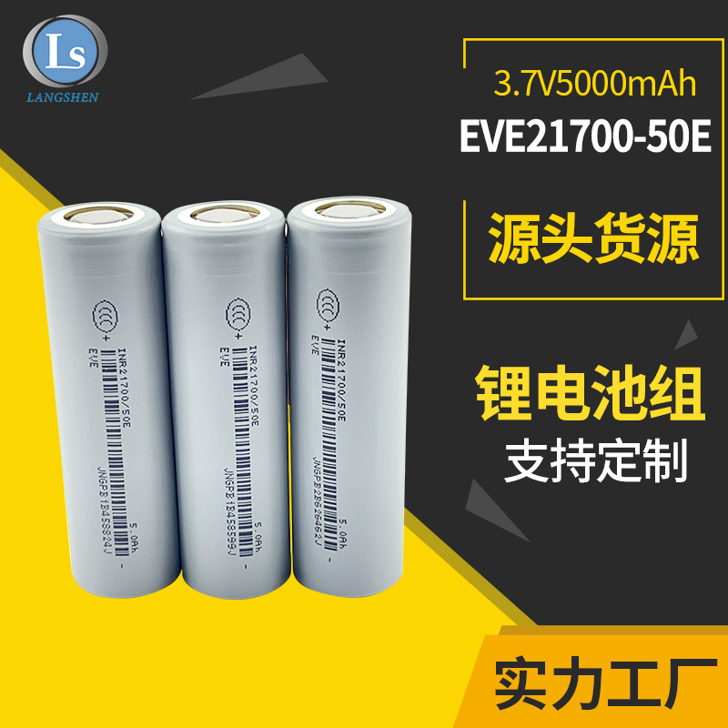 Yiwei INR21700-50E3.6V5000mAh High Rate Power 21700 Lithium Battery 21700 Lithium Cell