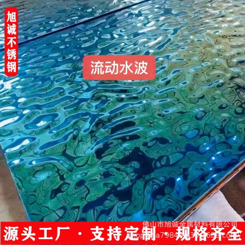 304镜面8K不锈钢水波纹板宝石蓝翡翠绿黑钛七彩压花板酒店装饰板