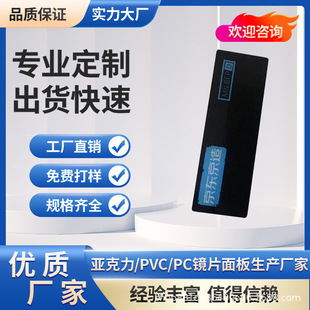 Factory Direct Supply of Pc Acrylic That Can Be Hardened to Prevent Scratches, Manufacturer Nameplate Panel Film and Stickers