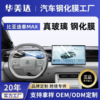 适配26款比亚迪秦MAX钢化膜中控屏幕膜汽车配件内饰装饰贴膜保护