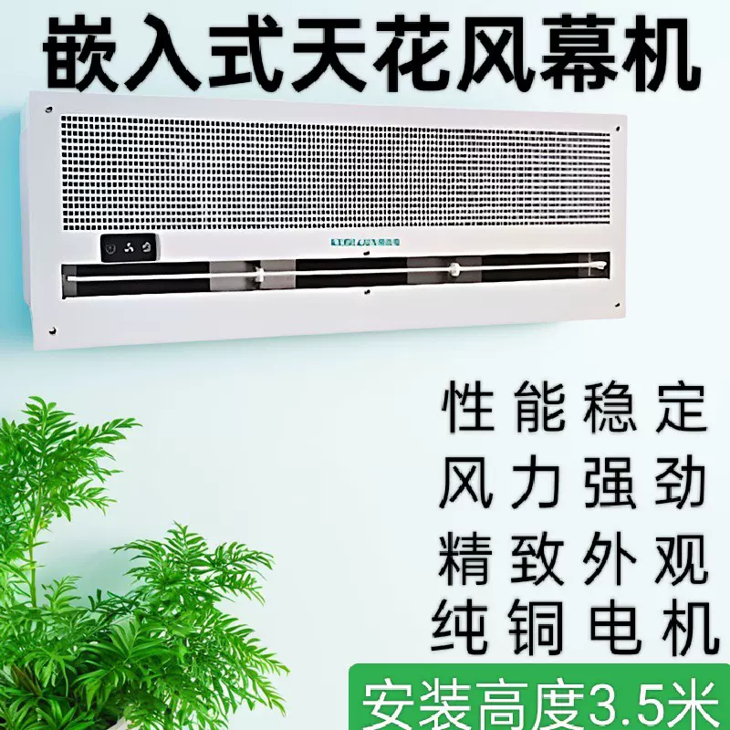 嵌入式风幕机挂装吊顶天花机空气幕商用风帘机大风量壁挂式静音
