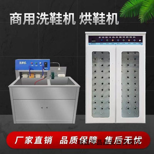 Commercial Shoe Washing Machine, Shoe Drying Machine, Large Shoe Washing Shop, Shoe Washing Machine, Shoe Drying Machine, Dry Cleaning Shop