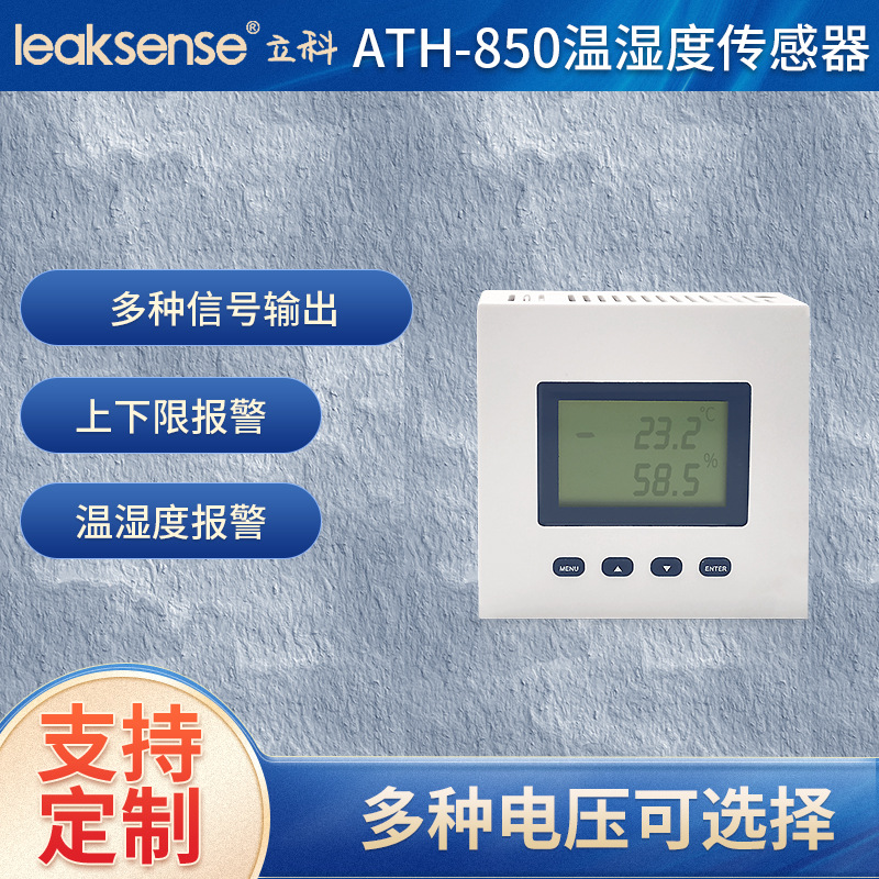 安科达大棚孵化温湿度传感器 上下限液晶屏显示开关信号RS485输出