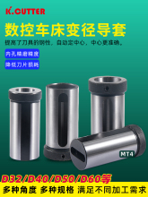 莫氏变径套D25数控车床工具 减径套U钻导套刀套车排刀座 莫式钻套
