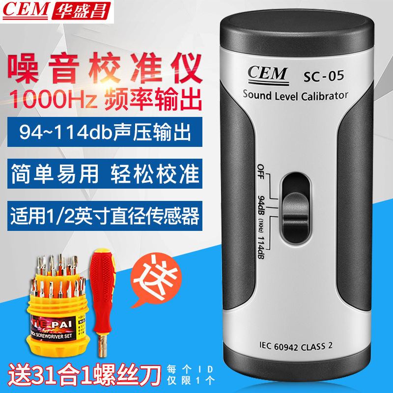 CEM华盛昌厂家直销 噪音计声级校准器 噪音仪校准SC-05
