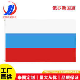 俄罗斯国旗90*150cm 3*5ft涤纶旗帜现货批发 外国国旗帜批发