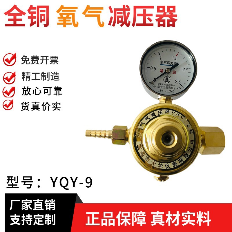勇超牌氧气减压器YQY-9型全铜氮气氢气标气二氧化碳氦气甲烷煤气