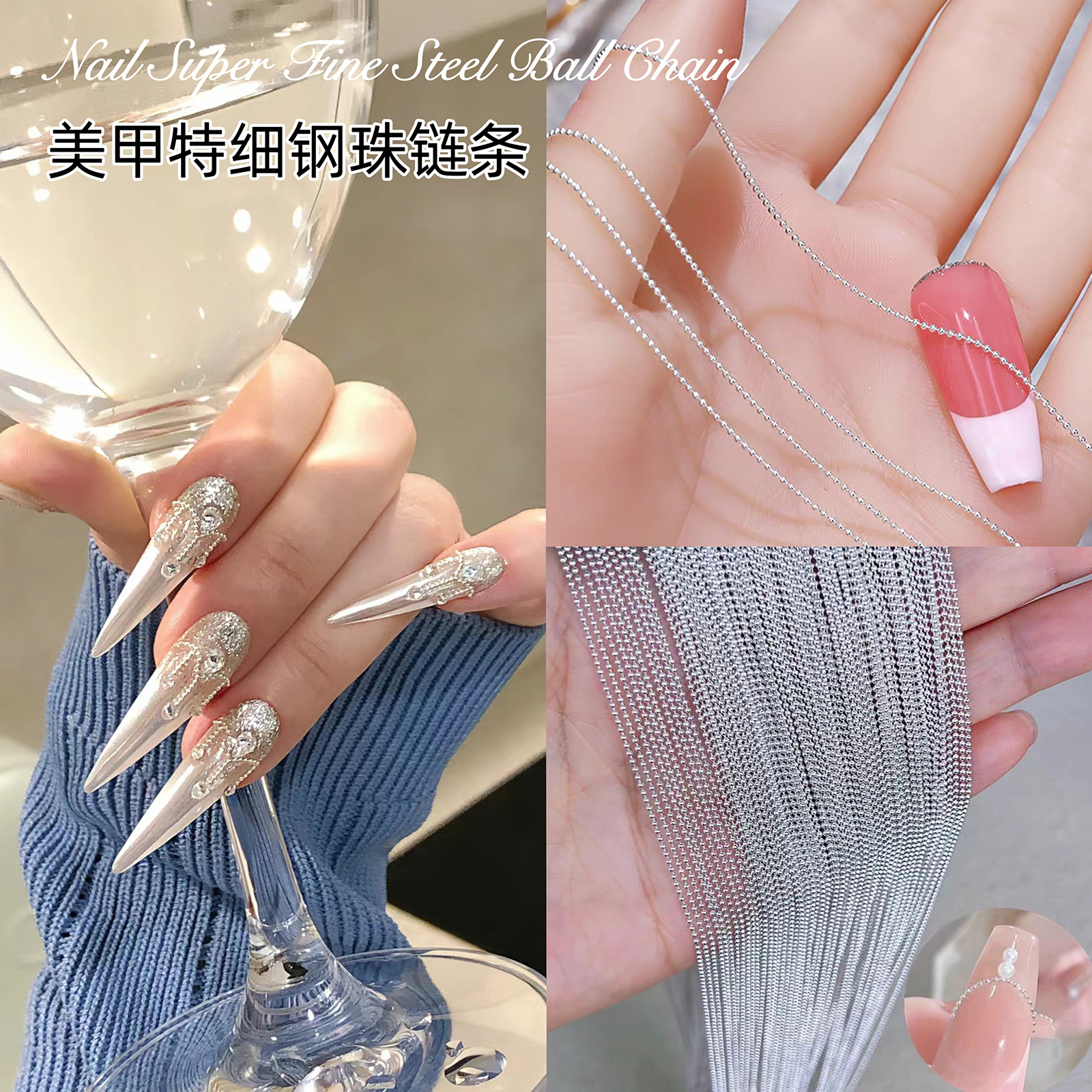 整卷美甲超细链条饰品批发 穿戴甲饰品链条 指甲装饰银色钢珠链条