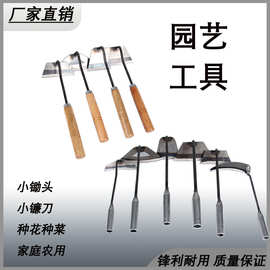 不锈钢家用小锄头种花挖笋除草工具铁把木把空心锄韭菜刀园艺工具