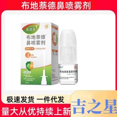 ブデネド鼻噴霧剤は代理をサポートしています。