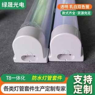 T8 Integrated Seamless Docking Kit T8 Waterproof Lamp Housing Accessories Pc All-Plastic Integrated Bracket Lamp Housing