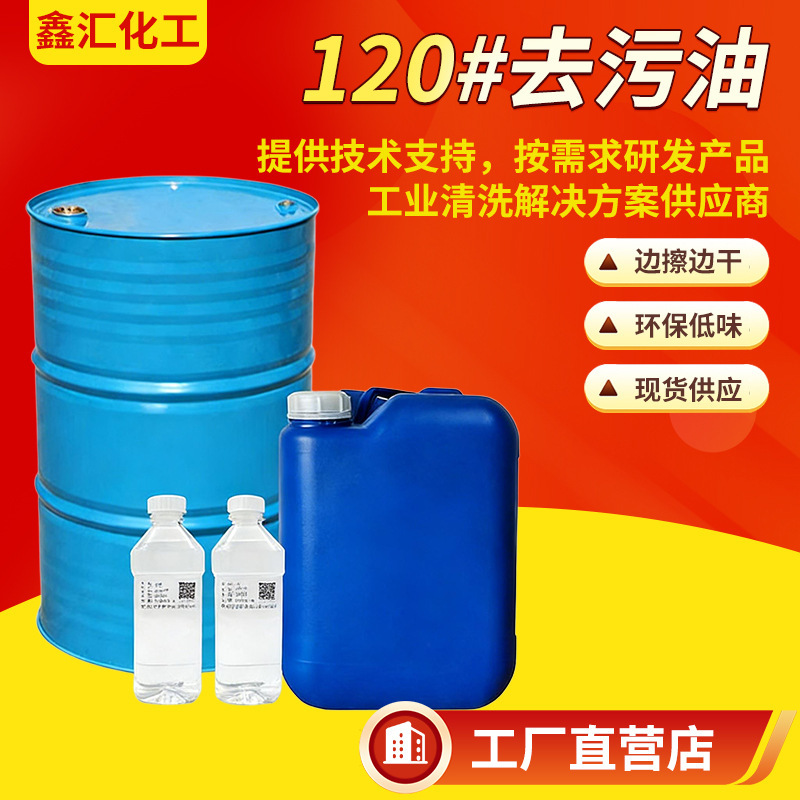 Environmental Protection 6 # 120 # White Electrical Decontamination Oil Injection Molding Oil Release Agent Cleaning Agent Lubricant Cleaning Agent Wholesale