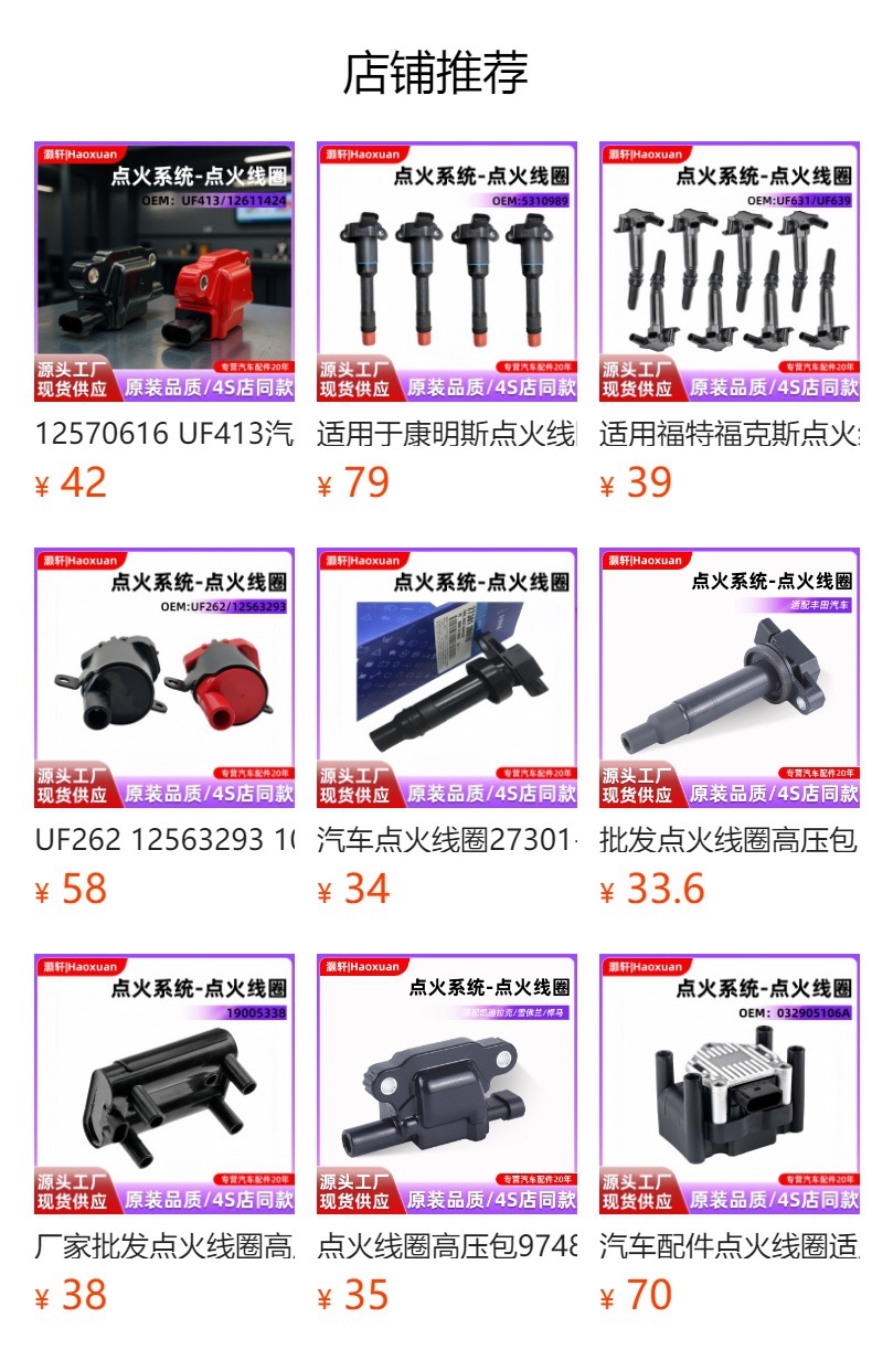 预览状态下无法点击,发布后,可点击跳转到对应的商品页面 27300-2E601 Uf816 Is Suitable for Hyundai Sonata Lf Kia K5 Kaiku Hybrid Ignition Coil