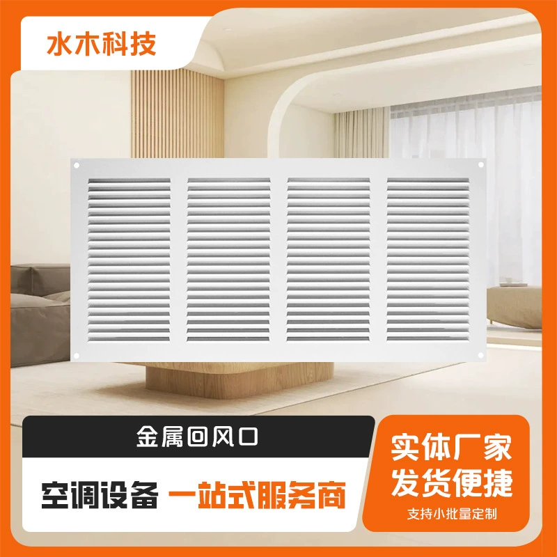 Производитель оптом/кондиционер возврат воздуховыпускное отверстие металлический возврат стиль решетки железный возвратный воздуховыпускной отверстие границы горячая распродажа настенная вентиляция