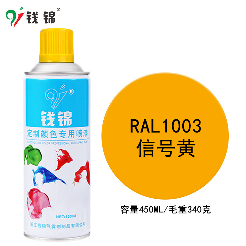 钱锦劳尔RAL1003信号黄自喷漆批发 手摇金属防锈油漆修补剂大容量