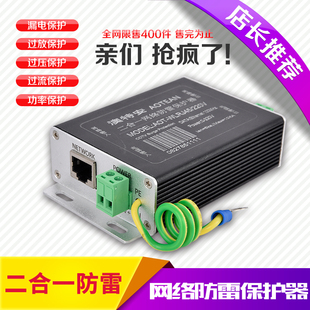 Ll Two-In-One Network Lightning Arrester Power Network Monitoring Signal Surge Protector 100m Gigabit Rj45 Package