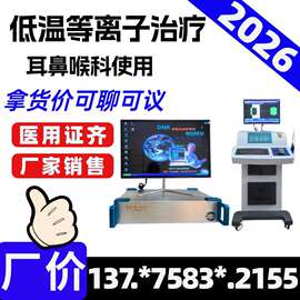 耳鼻喉等离子治疗仪耳鼻喉科设备-耳鼻喉内窥镜 耳鼻喉科治疗台06