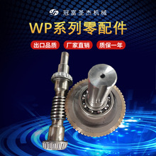 蜗轮蜗杆减速机WP零配件减速器减速箱齿轮箱变速箱牌