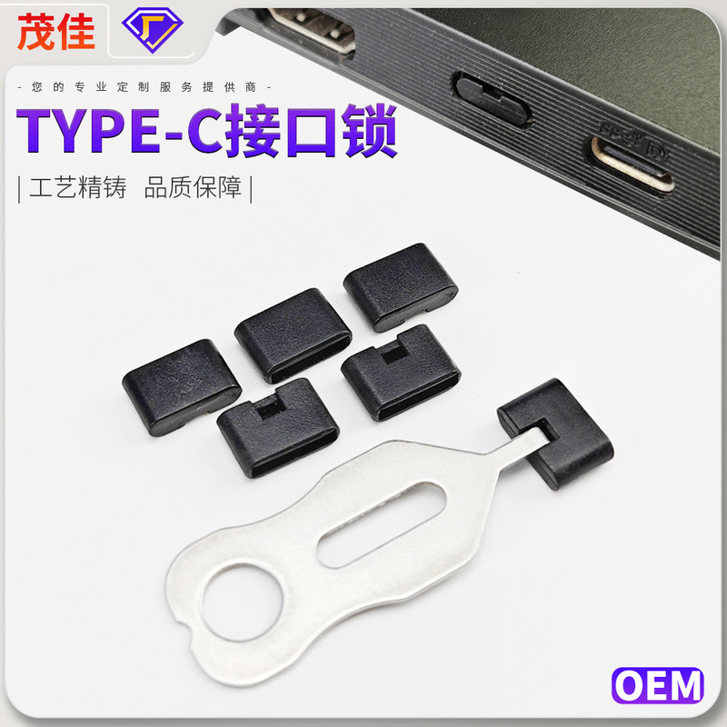 Type C Port Lock Safety Lock Removable Sealing Plug Computer Mobile Phone Typec Interface Sealing Anti-Theft