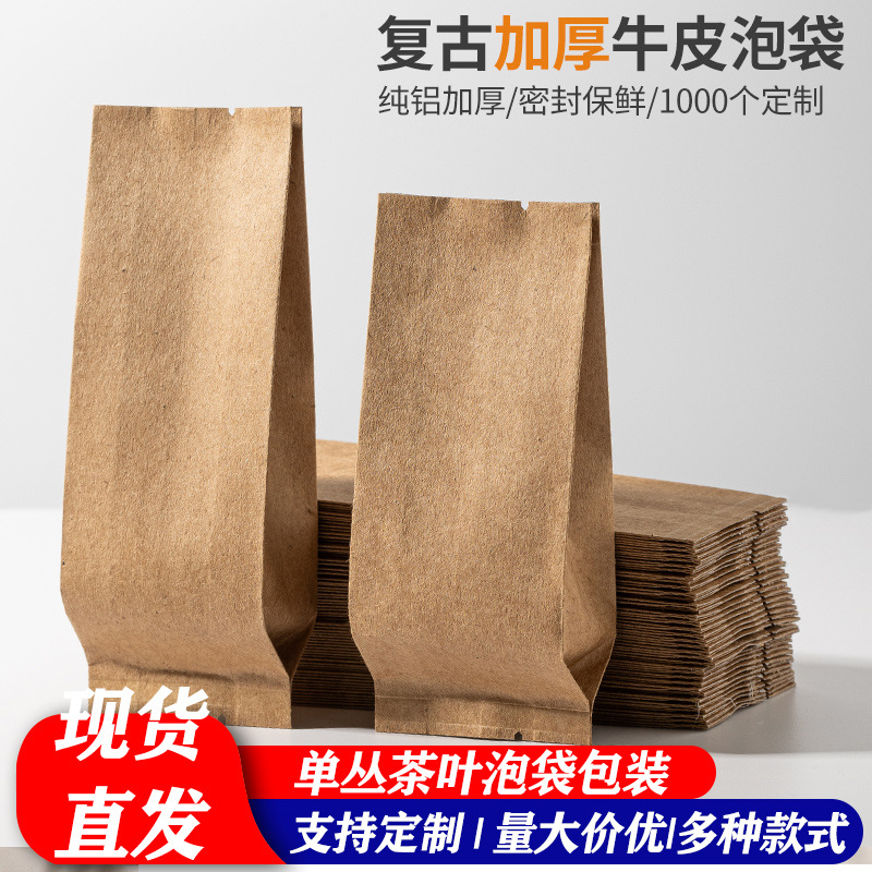 久福加厚牛皮纸茶叶包装袋定 制大红袍肉桂岩茶普洱白茶高档小泡