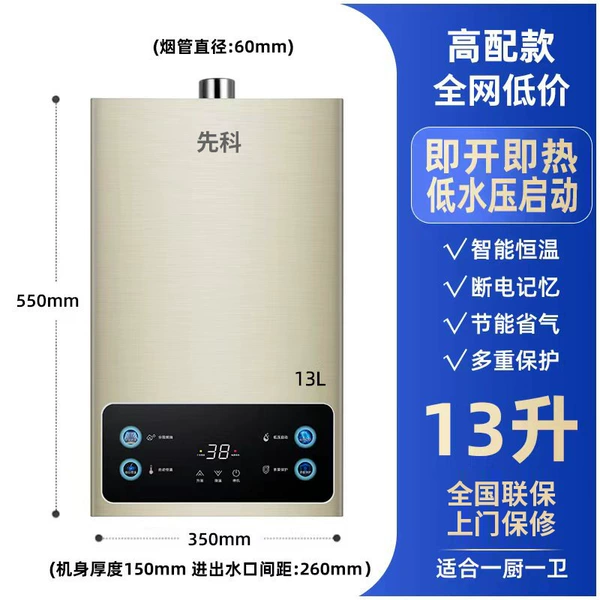 Flagship model 13 liters + power-off memory + self-installation for home kitchen and bathroom use - natural gas