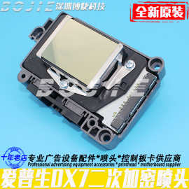 原装DX7金面喷头F189二次加密喷头户内外写真机水油性UV打印头