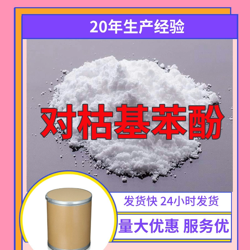 П-крезол: промышленный сорт, аналитическая чистота, надежный поставщик, прямые поставки с завода, честная деловая практика, Шаньдун