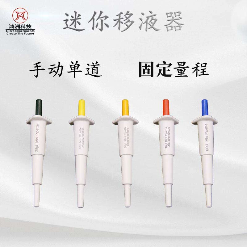 Белая мини пипетка 100ul фиксированная пипетка 50ul маленький микро пробоотборник мини пипетка пистолет