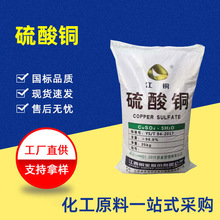 加工定制硫酸铜 工业级泳池除藻水产养殖 硫酸铜